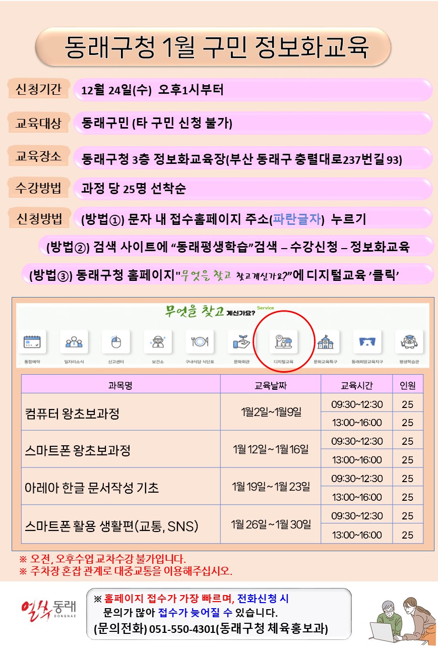부산 동래구, 디지털 역량 강화를 위한 구민 정보화 교육 추진