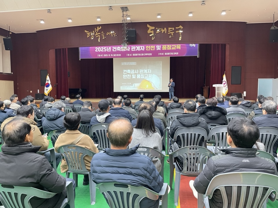 동대문구, 민간 공사장 ‘안전·품질’ 정례 교육…현장 사고 막는다