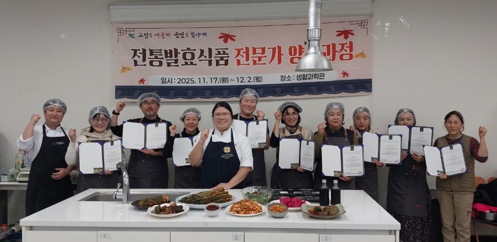 고성군, 전통발효식품 전문가 양성과정 교육성료