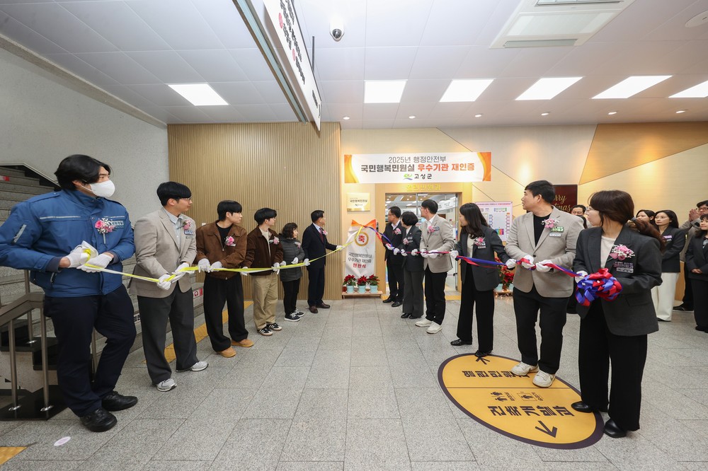고성군, 111년 행정의 중심 동원터에서 행정안전부 국민행복민원실 우수기관 재인증 선정 현판식 개최