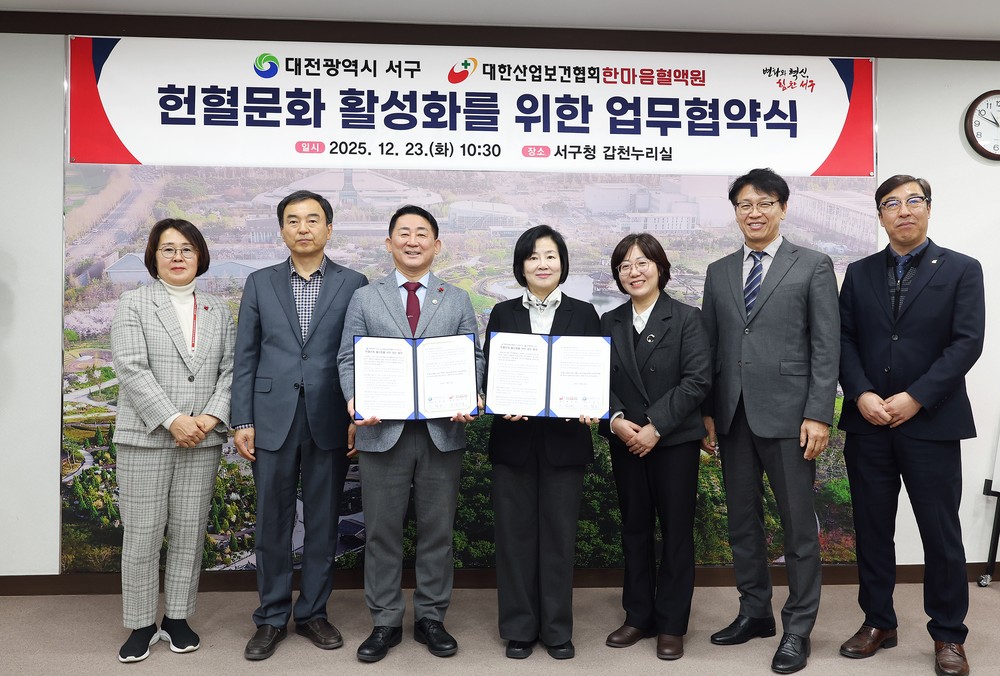 대전 서구, 한마음혈액원과 헌혈 문화 확산 맞손