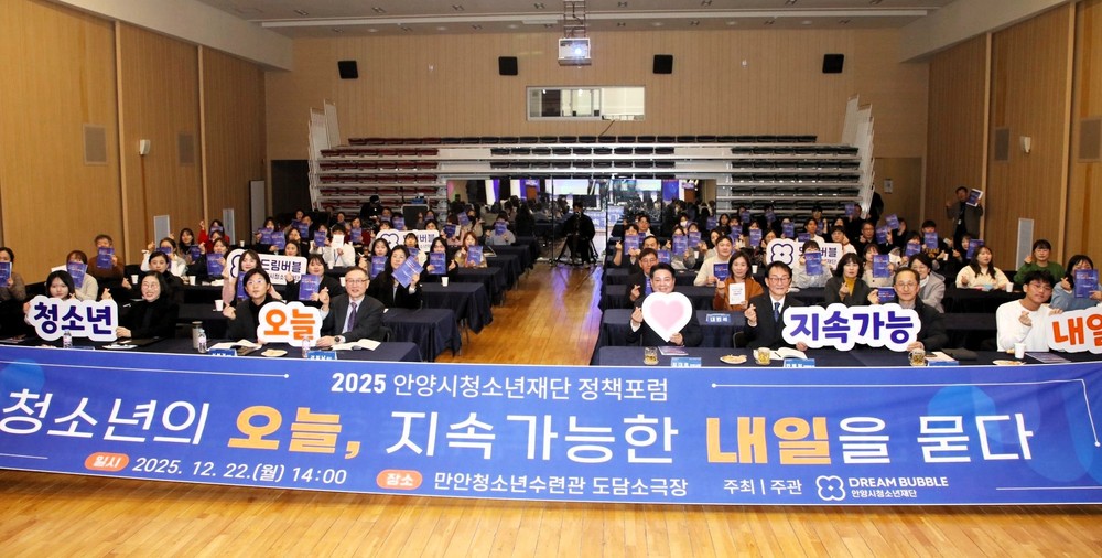 2025 안양시청소년재단 정책 포럼 개최