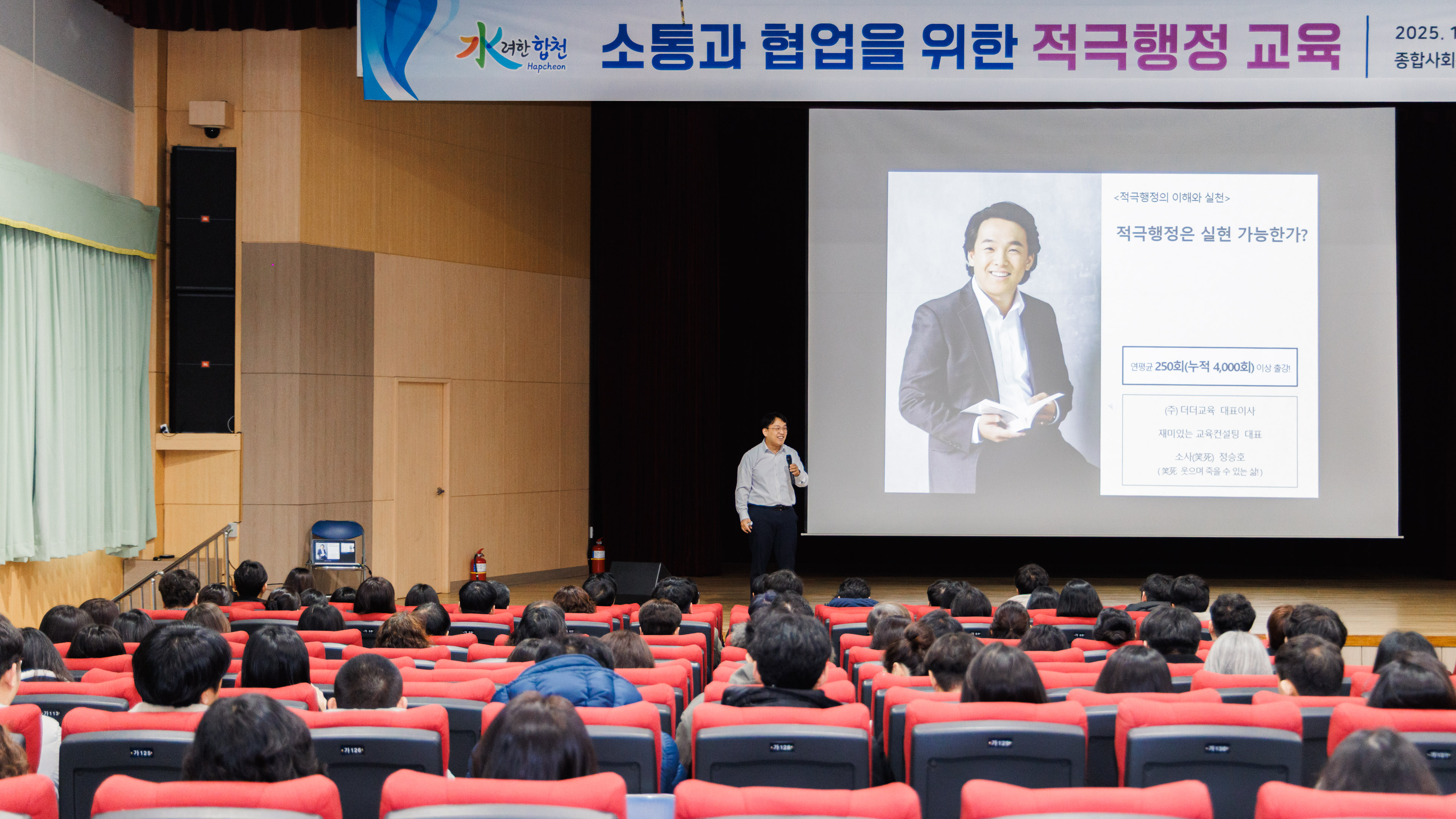 합천군, 2025년 적극행정 교육 실시