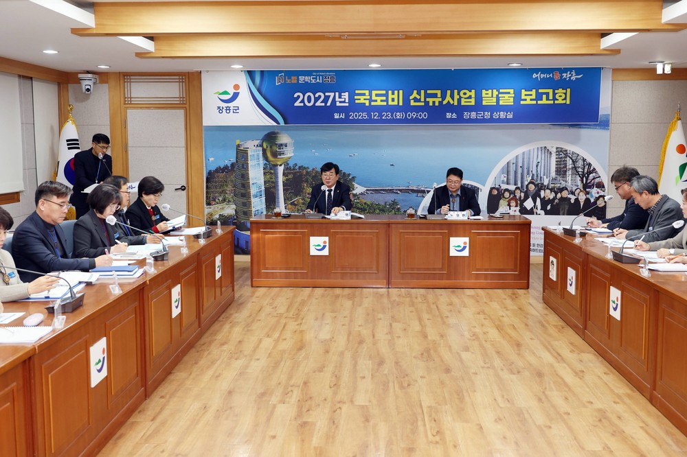 장흥군, 2027년도 국·도비 사업 발굴 보고회 개최