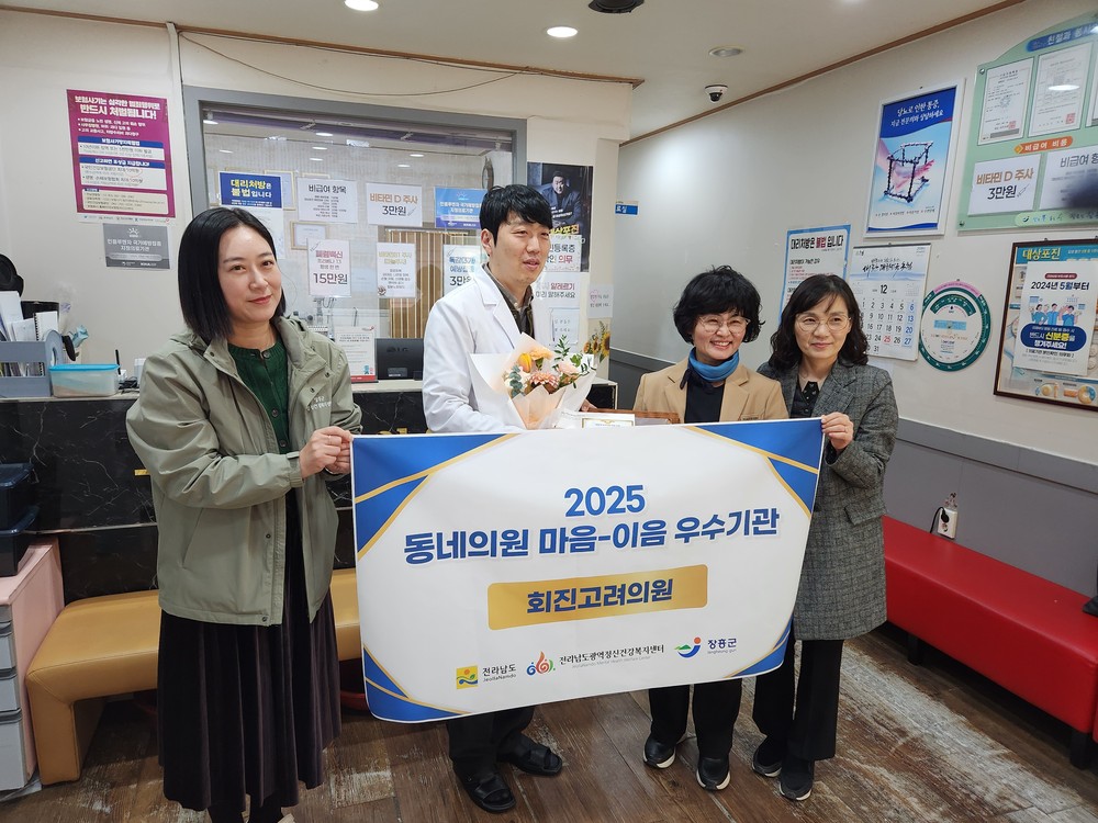 장흥군, 동네의원 마음이음사업 ‘우수기관’ 선정