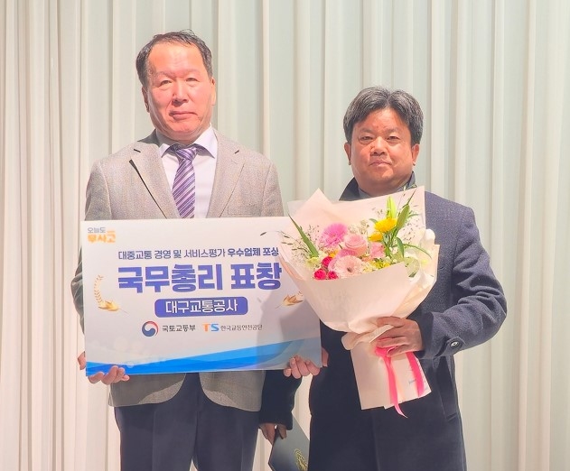 대구교통공사, 국토교통부‘경영 및 서비스평가’에서 '국무총리 표창' 수상