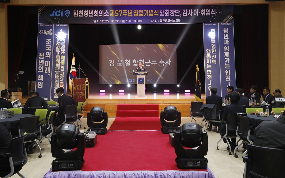 합천청년회의소, 제57주년 창립기념식 및 회장 이취임식 개최