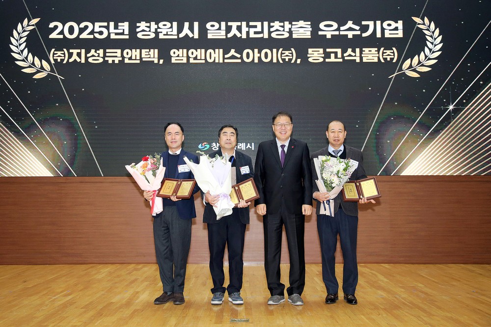 창원특례시, 2025년 일자리창출 우수기업 선정