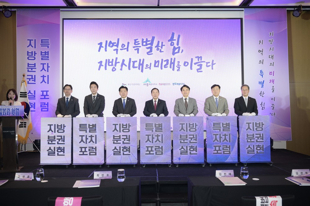 특별자치시도, 특별법 국회 통과 촉구 성명 채택