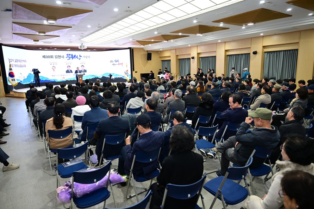 김천시, 「제30회 김천시문화상 시상식」 개최