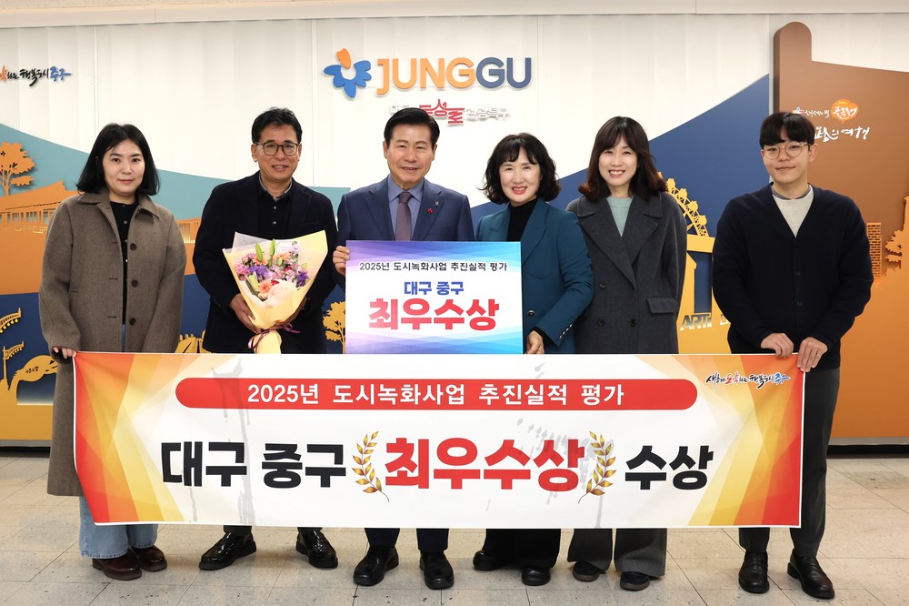 대구 중구, 도시녹화사업 성과 뚜렷… 녹색도시 기반 강화