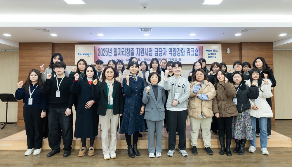 부산진구, 2025년 일자리창출지원사업 담당자 역량 강화 워크숍 개최