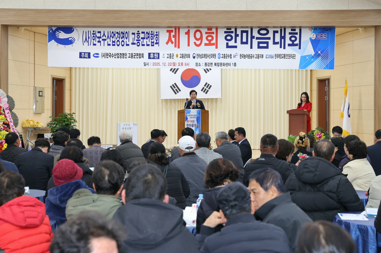 고흥군, 제19회 한국수산업경영인 고흥군연합회 한마음대회 개최