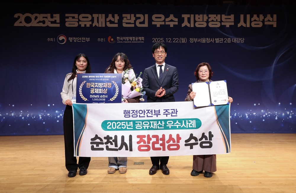 순천시, 공유재산 우수사례 경진대회 장려상 수상