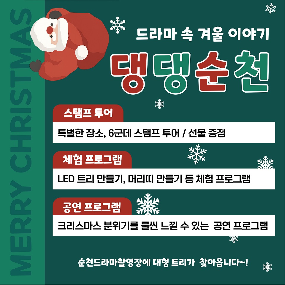 순천드라마촬영장, 반려견과 함께 즐기는 크리스마스