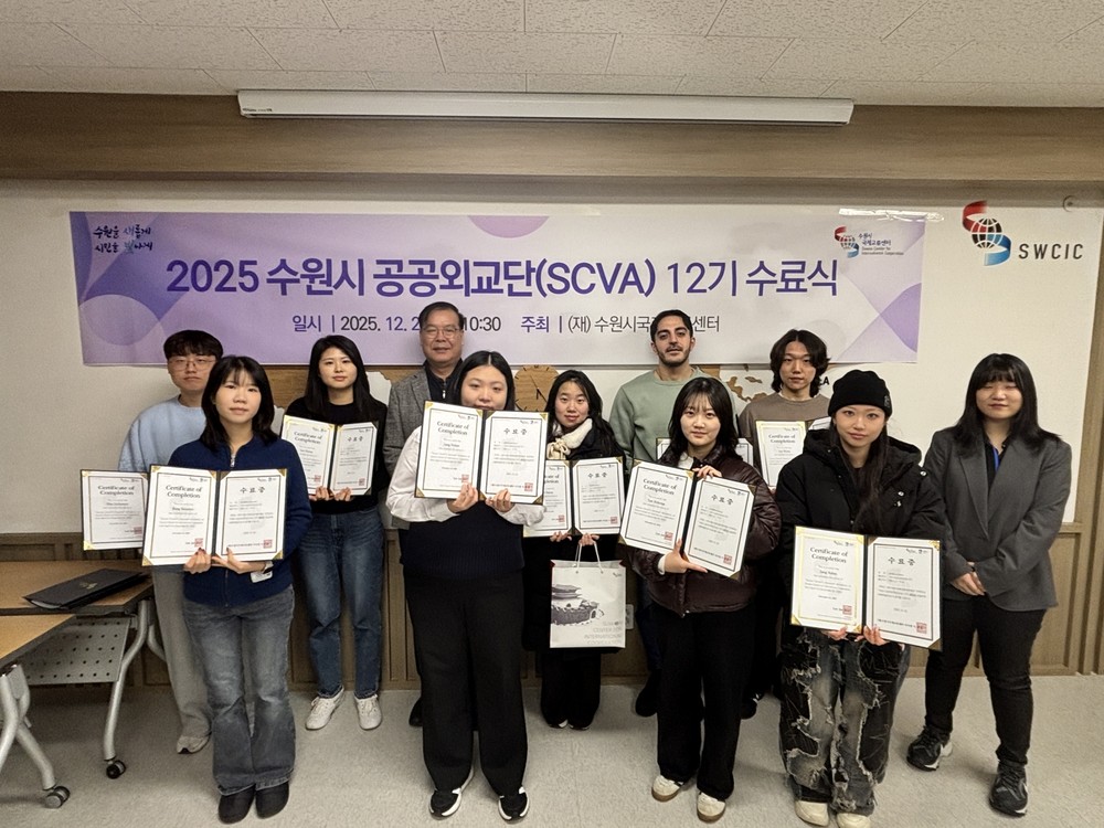 수원시국제교류센터, 수원시 공공외교단 12기 수료식