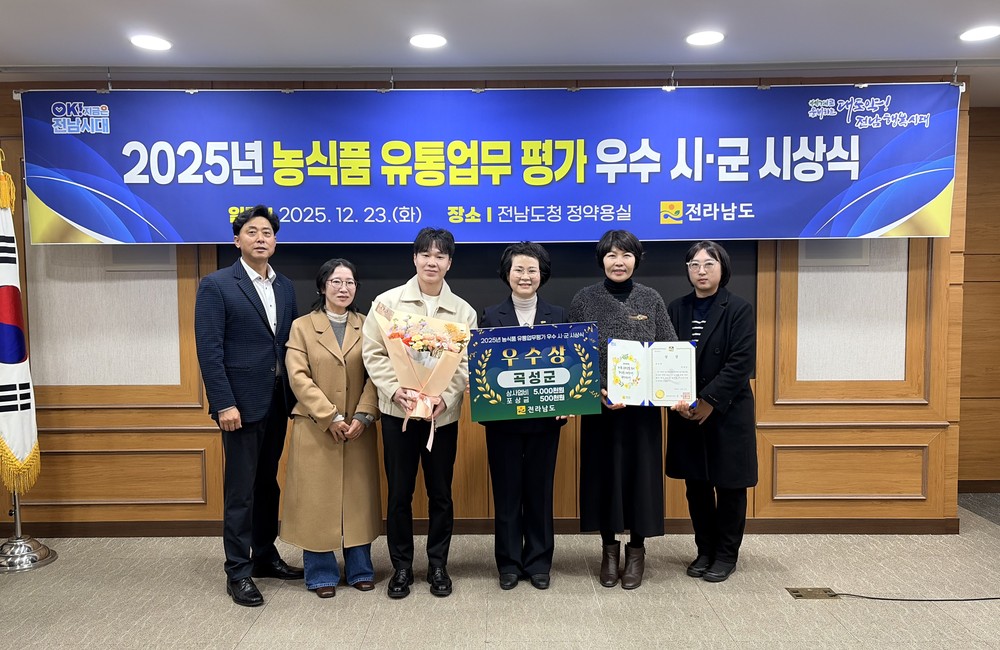 곡성군, 전남 농식품 유통업무 우수 시군 평가 ‘우수상’수상