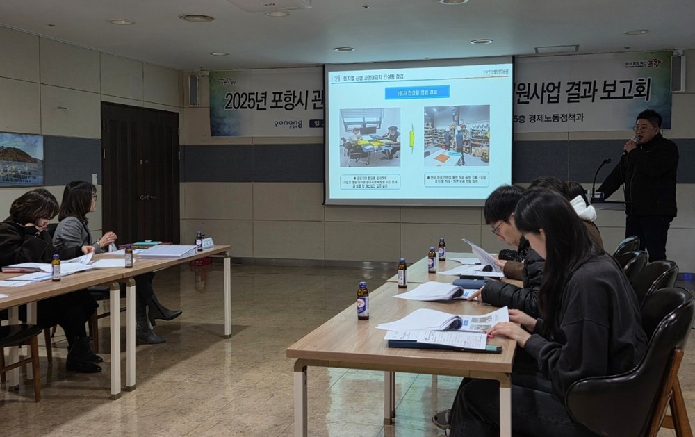 포항시, 소규모 사업장 안전 역량 높인다… ‘안전컨설팅 성과보고회’ 개최