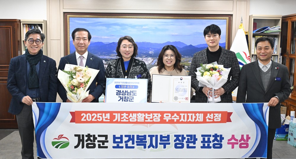거창군, 2025년 기초생활보장분야 우수지자체 선정
