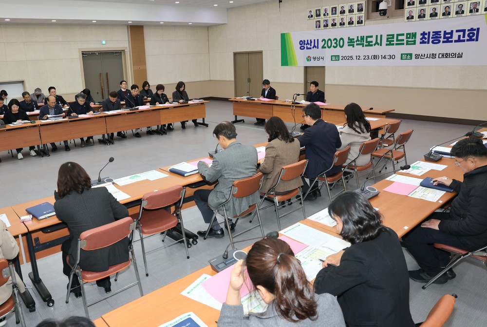 양산시, 2030 녹색도시 전환 청사진 최종 완성