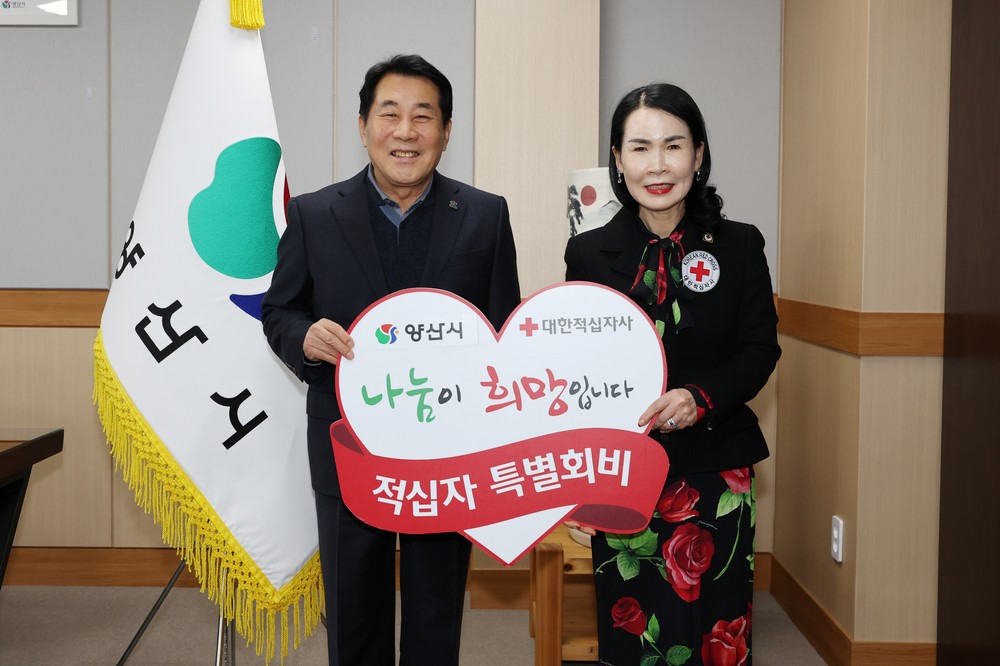 양산시, 2026년 적십자 특별회비 100만원 전달