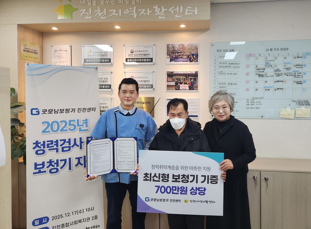 진천지역자활센터-굿모닝보청기진천센터 복지 업무협약 체결