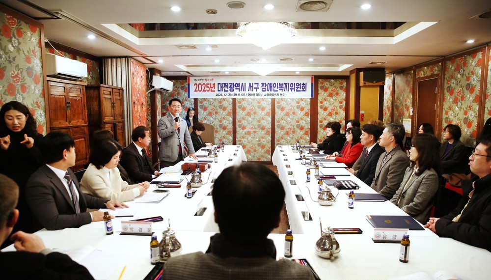 대전 서구, 내년도 장애인복지 정책 밑그림 그린다