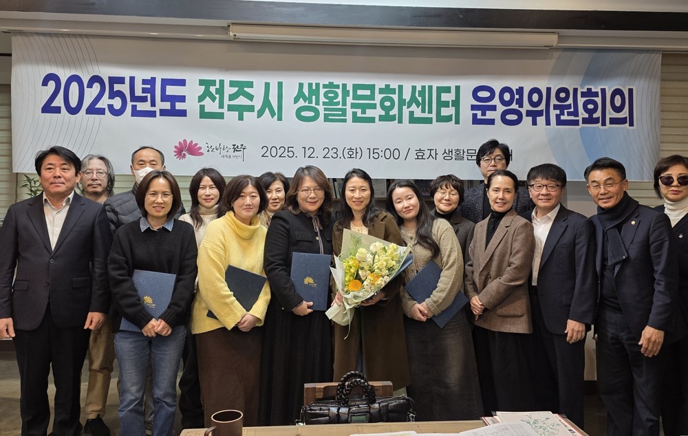전주시 5개 생활문화센터, 성과 공유하고 발전 방향 논의