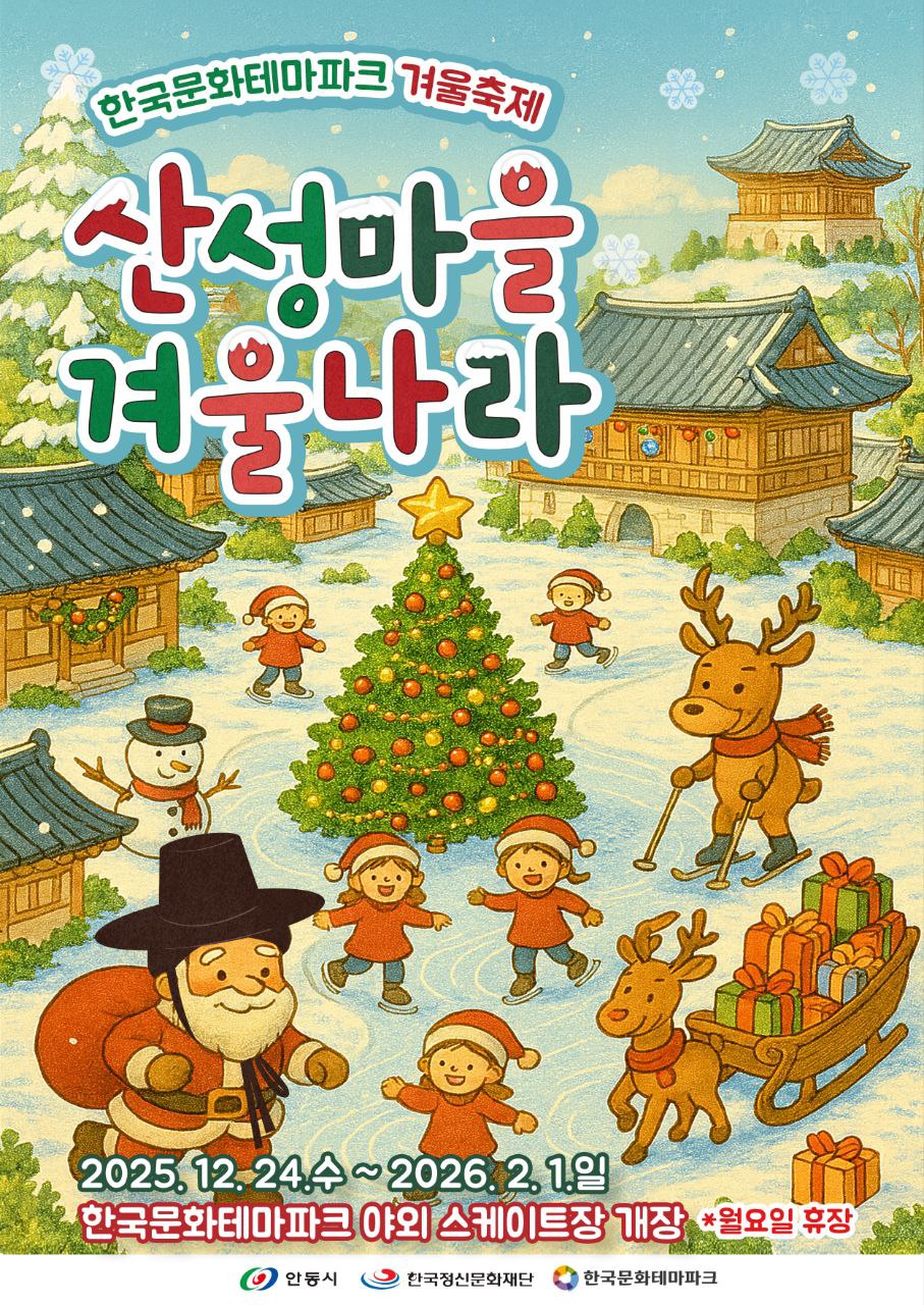 고즈넉한 산성마을, 겨울의 매력으로 물들다