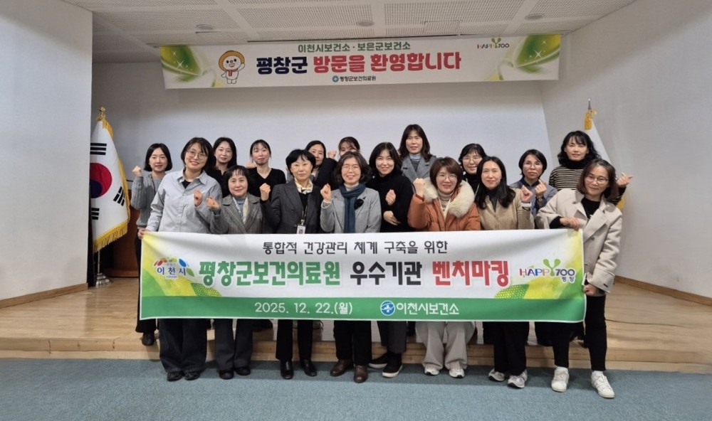 이천시, 예방 중심 건강관리 체계 구축 위해 우수기관 벤치마킹