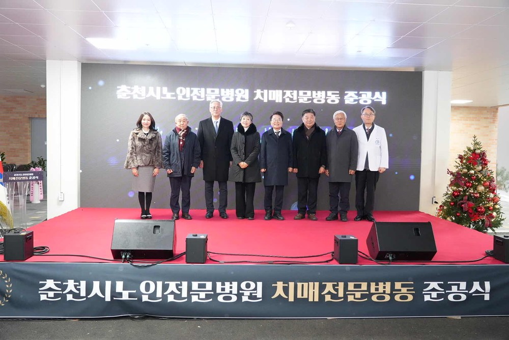 춘천 치매 의료공백 메운다, 강원 첫 치매전문병동 준공
