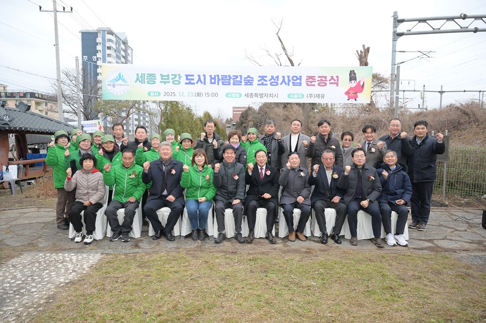 부강역 일원, 도시 바람길숲으로 재탄생