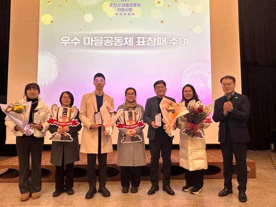 마을에서 답을 찾다, 춘천 마을공동체 성과 공유