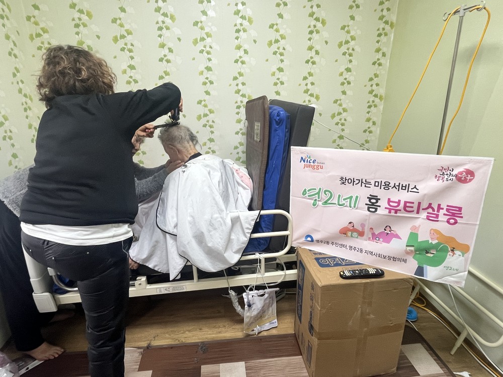 부산 중구 영주2동, ‘영2네 홈 뷰티살롱’마지막 회차 진행