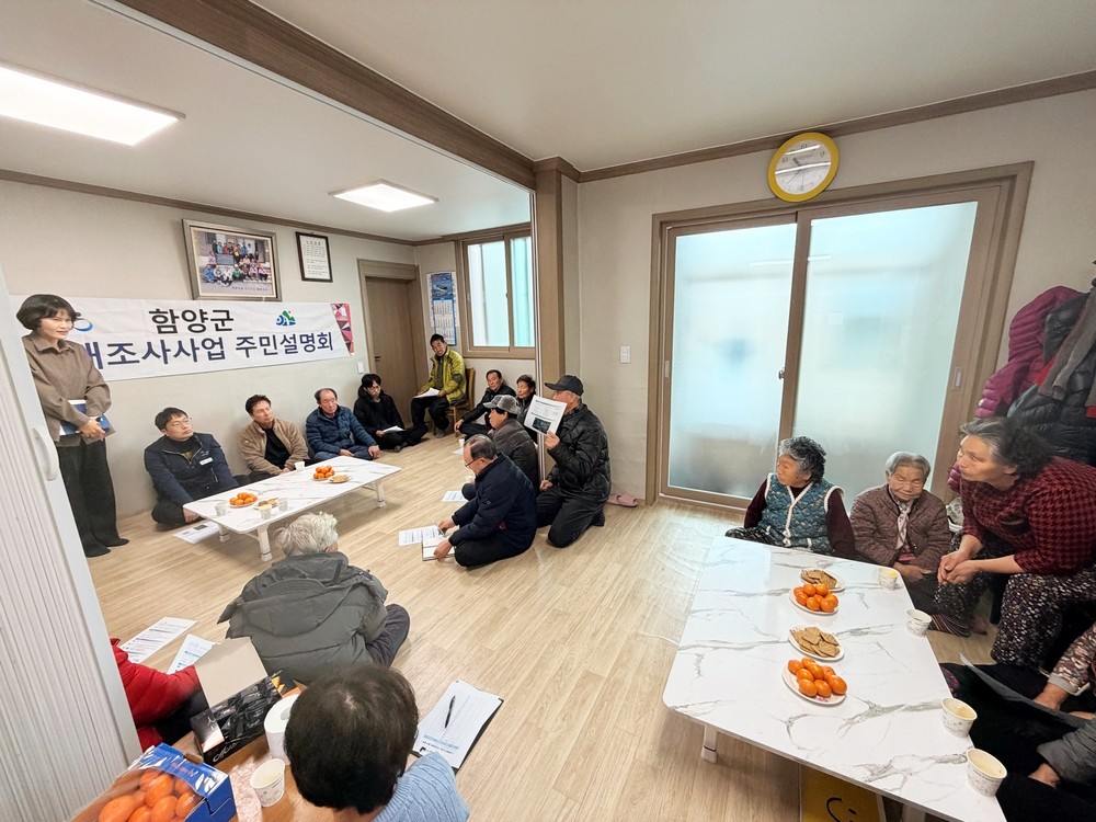 함양군, 2026년 지적재조사사업 주민설명회 개최