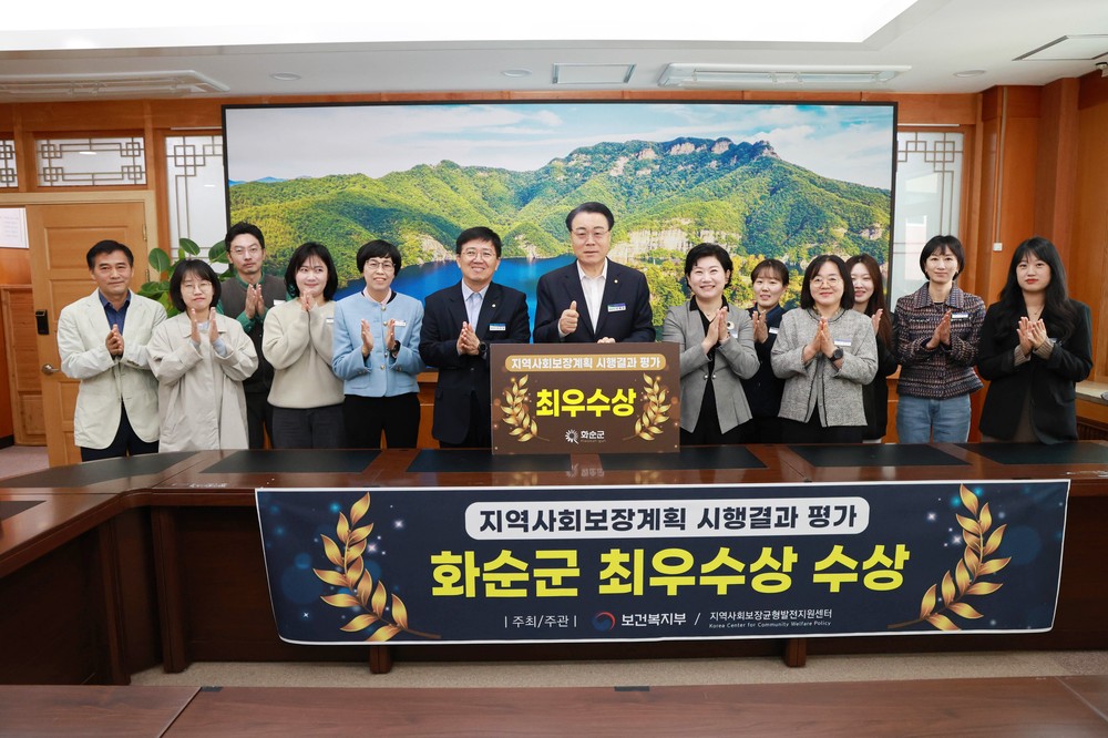 화순군, 2025년 사회복지분야 4관왕 달성