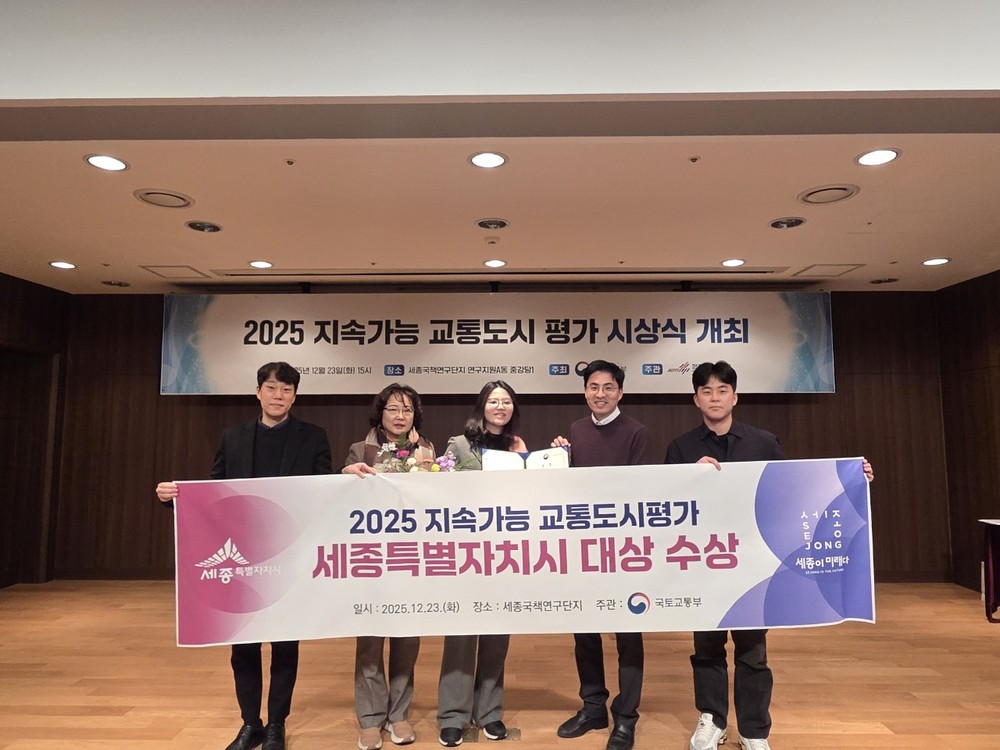 세종시, 지속가능 교통도시 평가 '대상' 수상