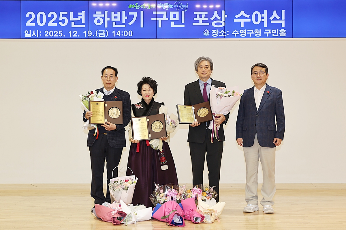 수영구, 『제22회 자랑스러운 구민상』 선정