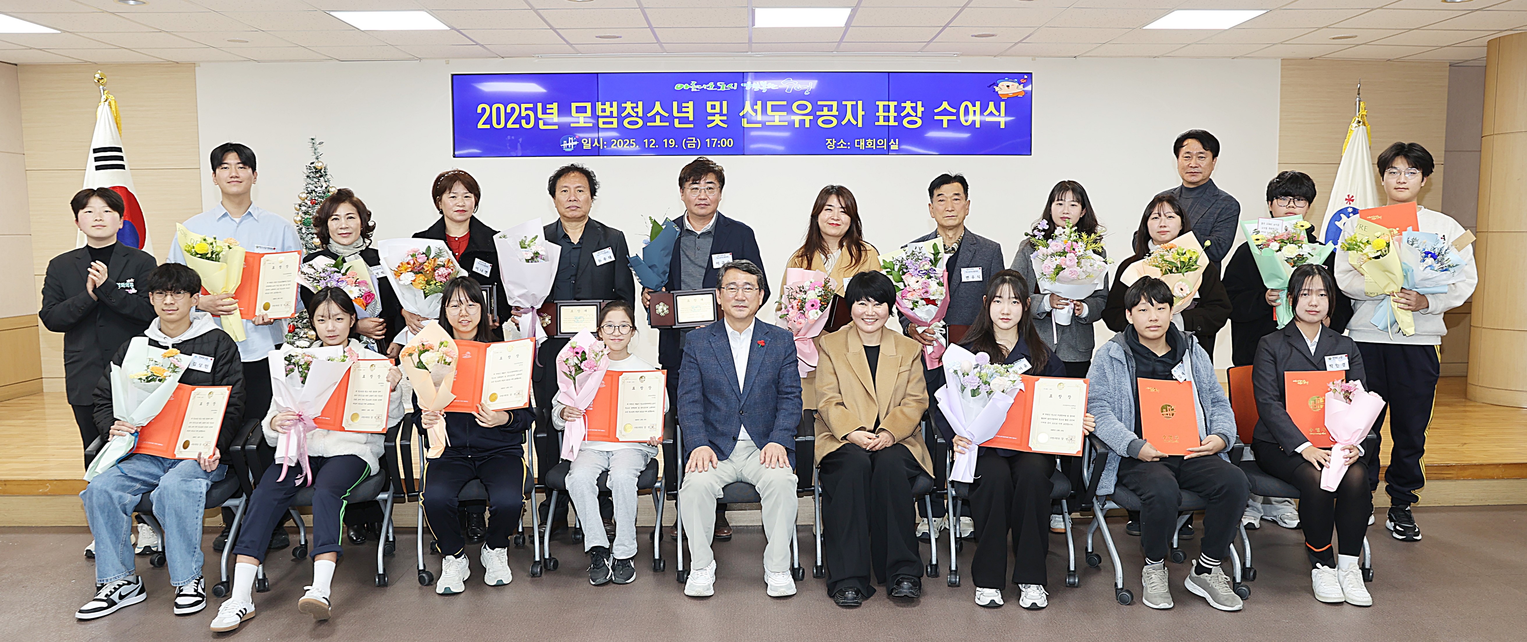 2025년 모범청소년 및 선도유공자 표창 수여식 개최