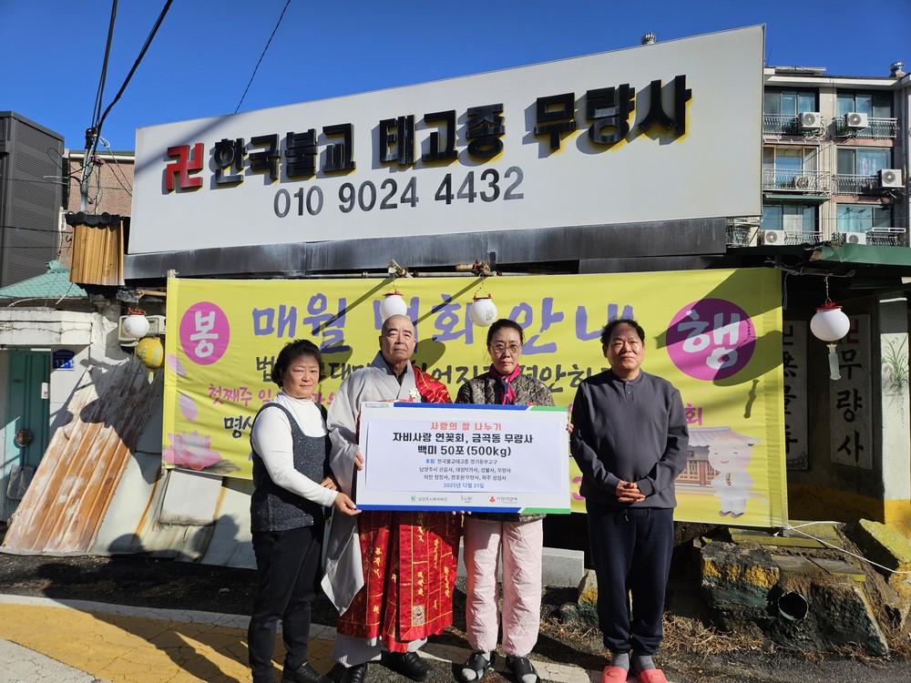 남양주시 자비사랑연꽃회, 취약계층을 위해 동부희망케어센터에 백미 50포 전달