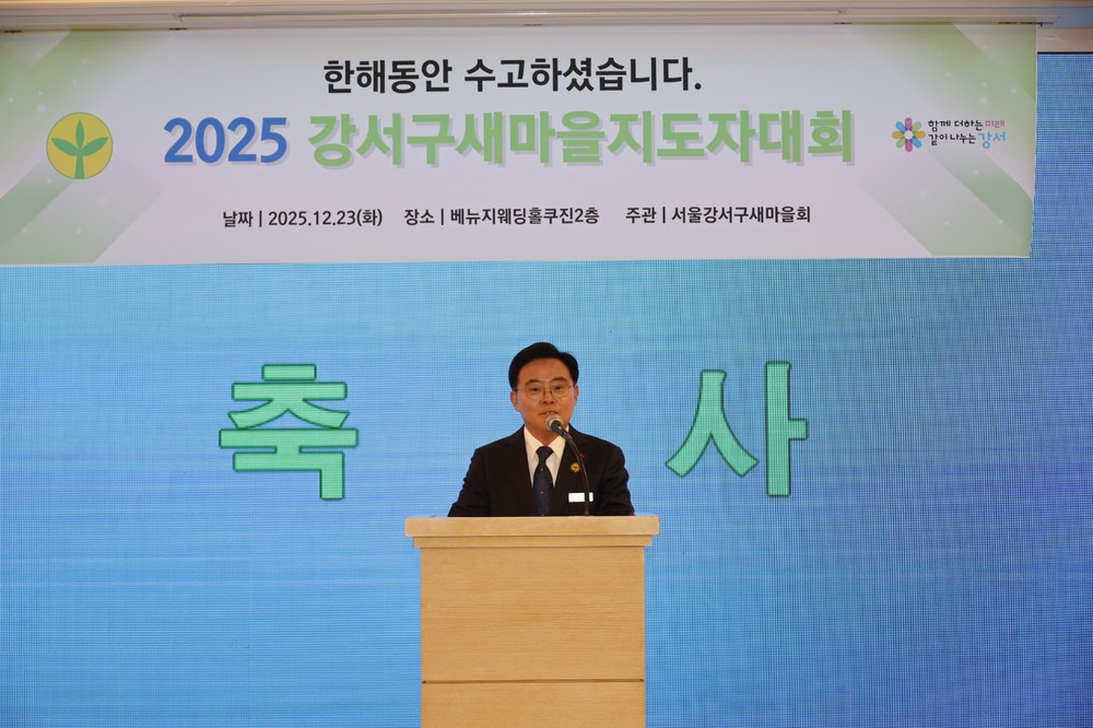 진교훈 강서구청장, “새마을지도자 노고에 깊이 감사”