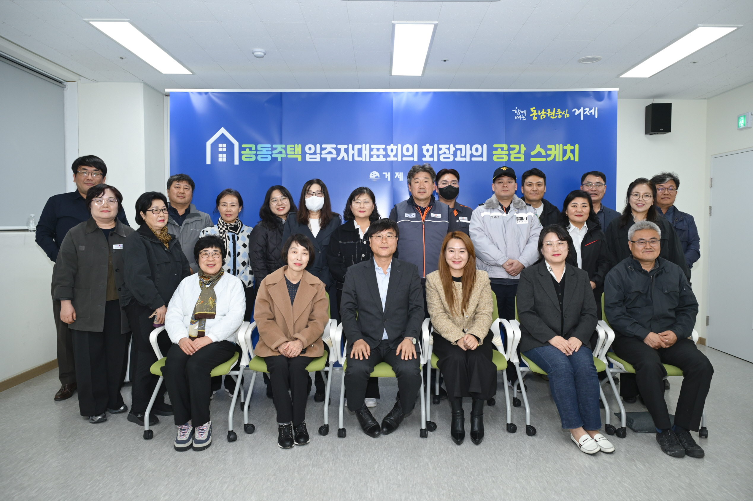 말보다 발로 뛰며 답을 찾는 거제시 공감행정, ‘공동주택입주자대표회의 회장과의 공감 스케치’