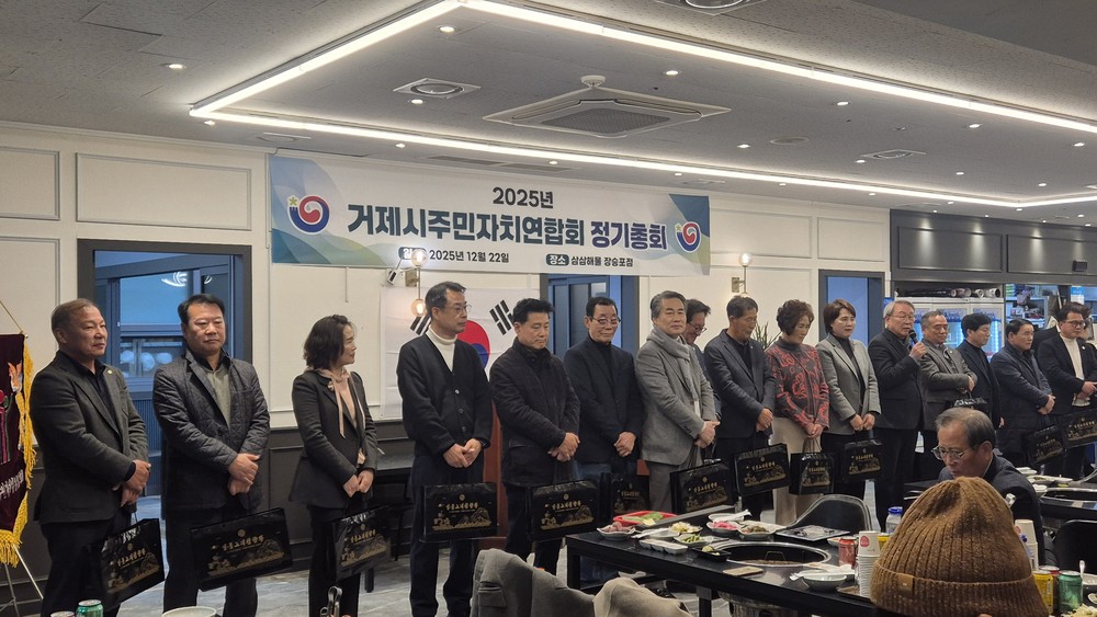 거제시주민자치연합회 정기총회&송년회 개최