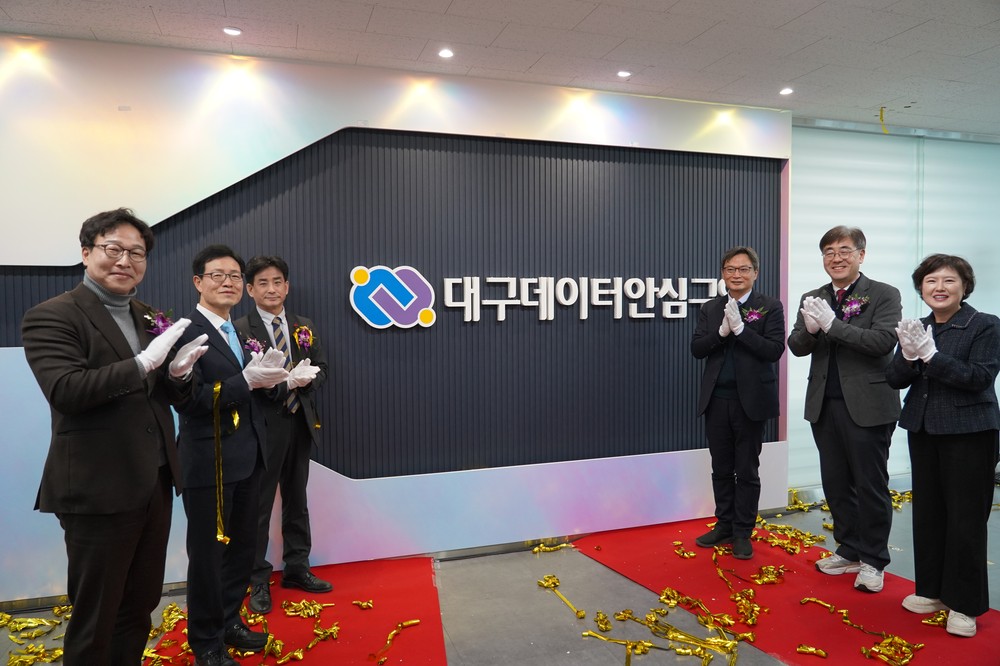 대구시, ‘데이터안심구역’ 개소… 미개방데이터 활용 본격화