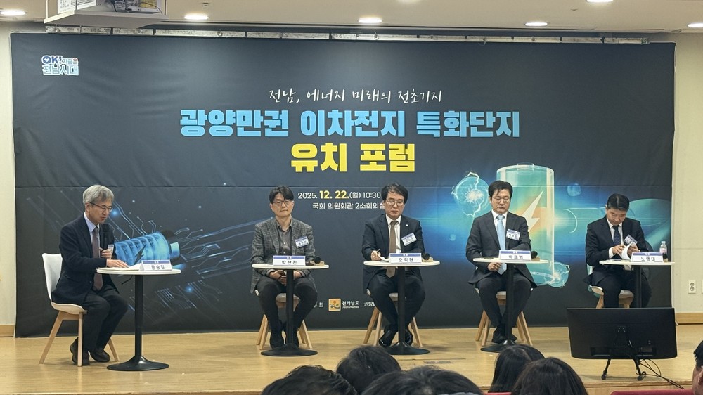 광양시, 광양만권 이차전지 특화단지 유치를 위한 포럼 개최