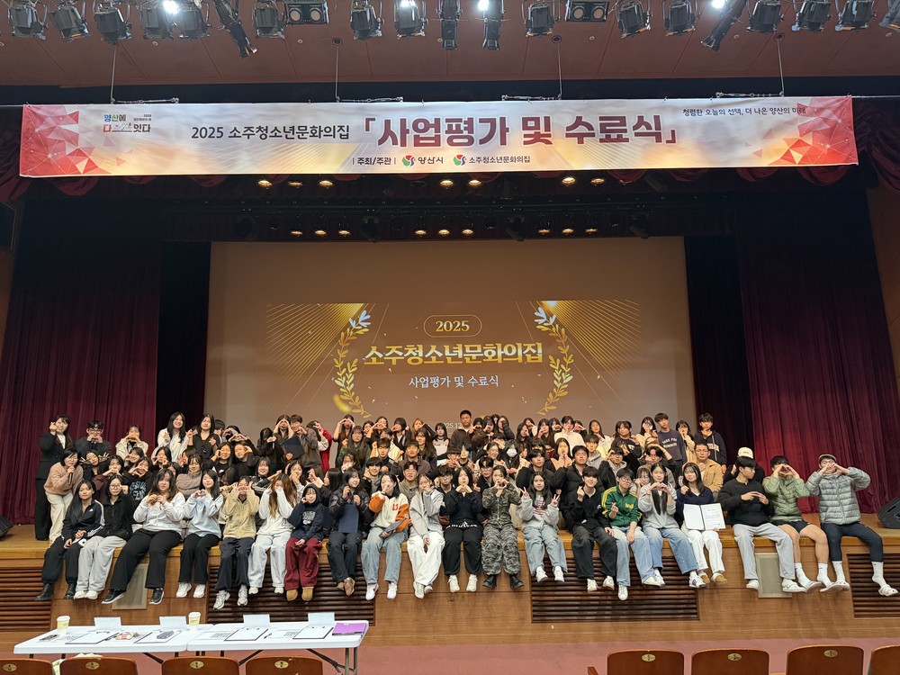 소주청소년문화의집 사업평가 및 수료식 성료