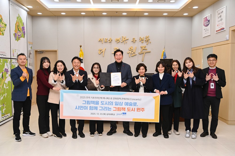 원주시, 전국 기초자치단체 문화정책 콘체르토 성황리 마무리