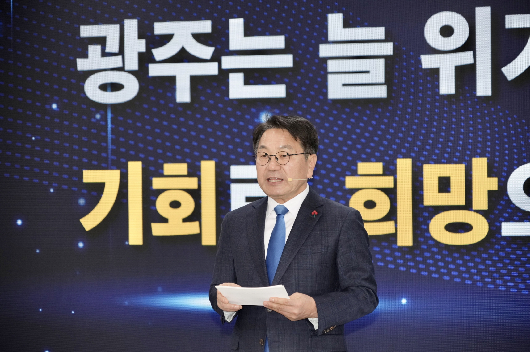 강기정 광주시장, 송신년 기자회견