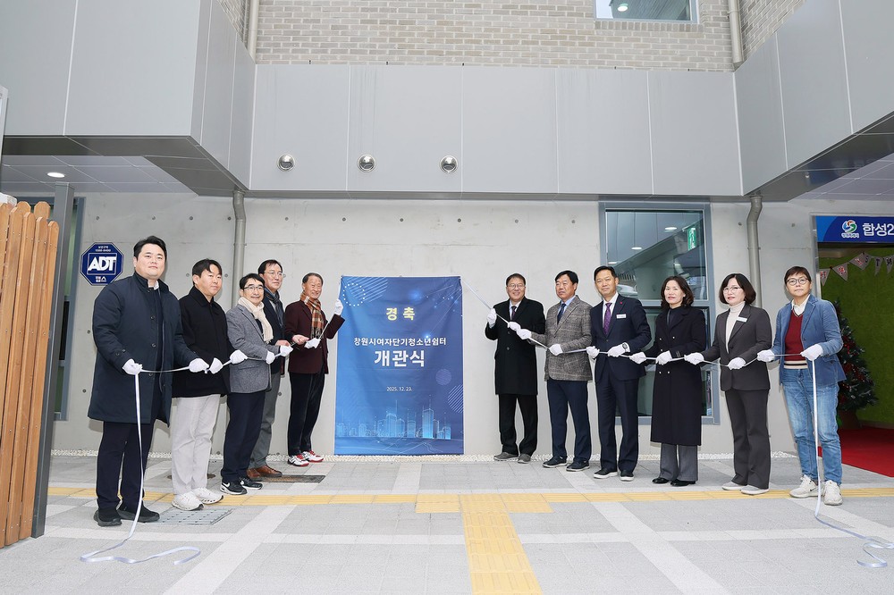 창원특례시, 여자단기청소년쉼터 개관