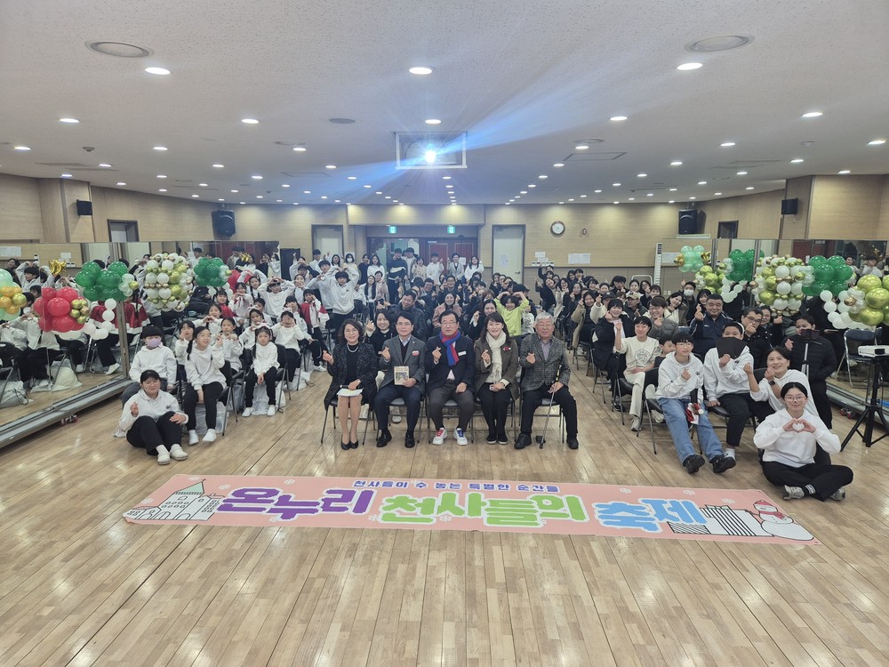 하남시 온누리지역아동센터, ‘2025 온누리 천사들의 축제’ 성료